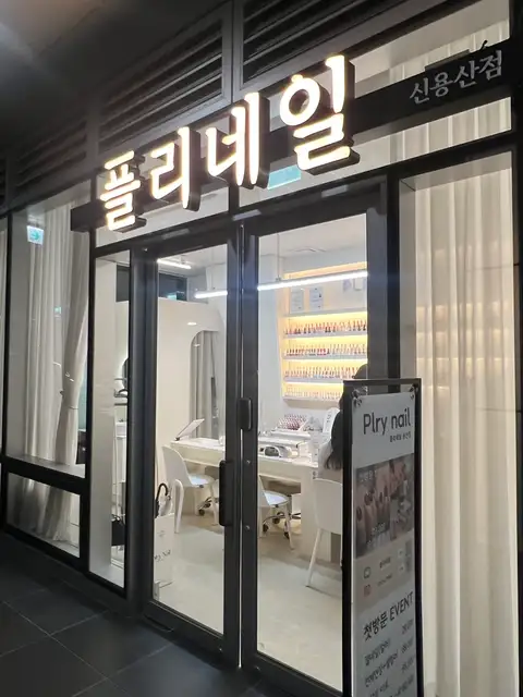 플리네일 사진 6