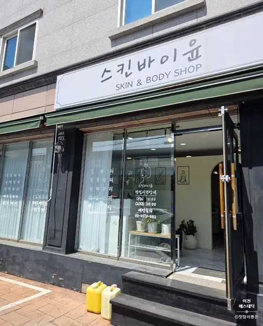 스킨바이윤 사진 7