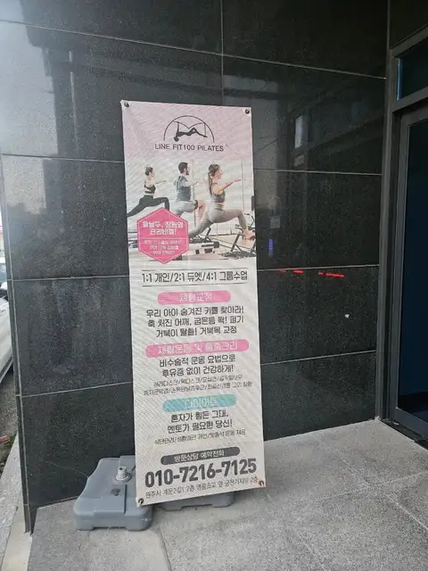 라인핏100필라테스 사진 2