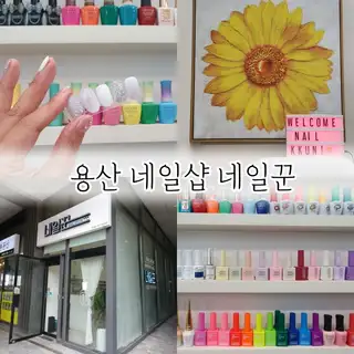 네일꾼 사진