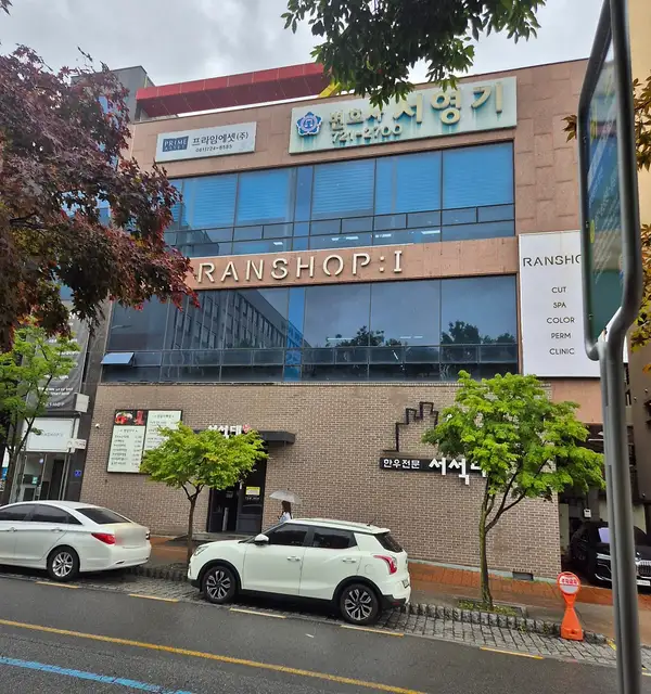란샵 i점 사진 6