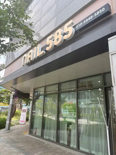 네일585 사진 7