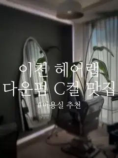 헤어랩 사진
