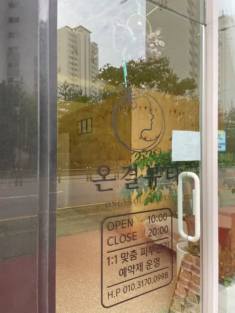 온결뷰티 사진 2