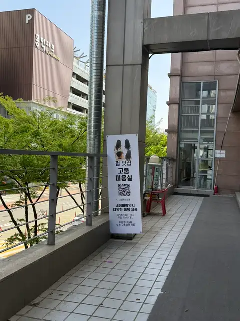 고움헤어살롱 사진 3