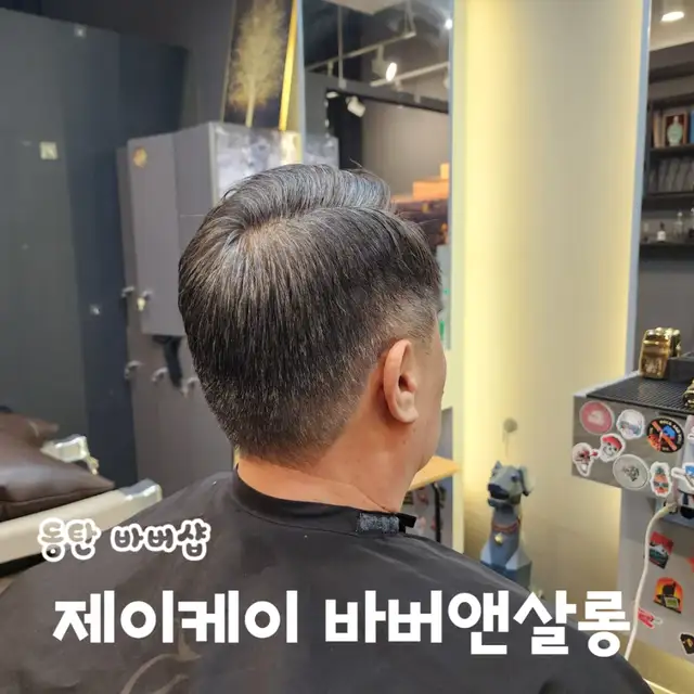 제이케이 바버앤 살롱 사진 5