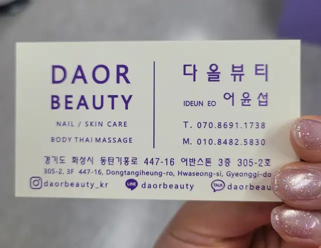 다올뷰티 사진 6