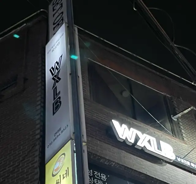 왁싱랩 남자왁싱 건대점 사진 3