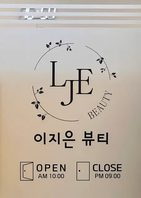 이지은뷰티 사진 2