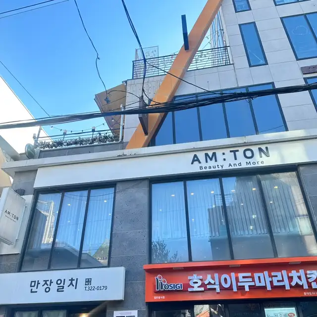 에이엠톤 합정점 사진 2