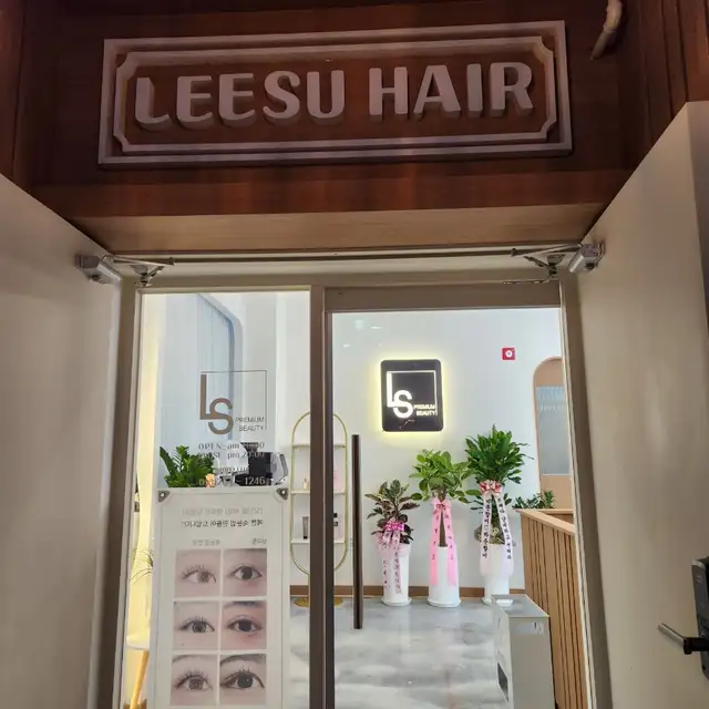 이수헤어 사진 2