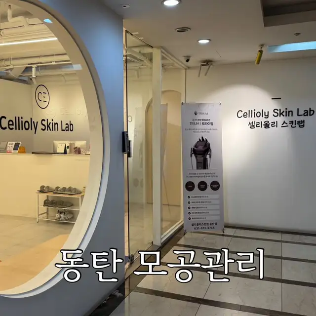 셀리올리스킨랩 사진 5