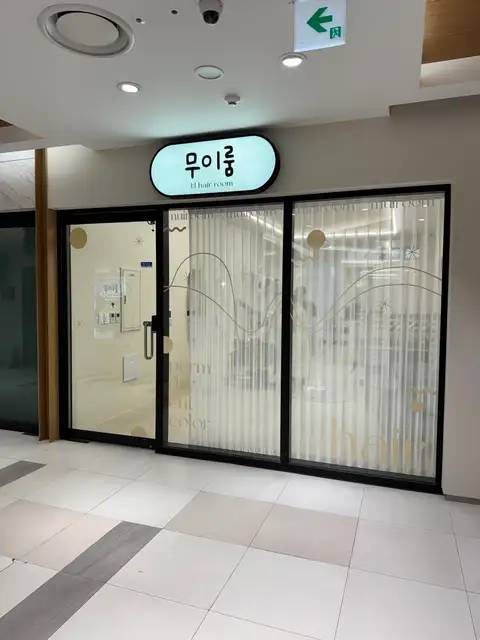 무이룸 사진 5