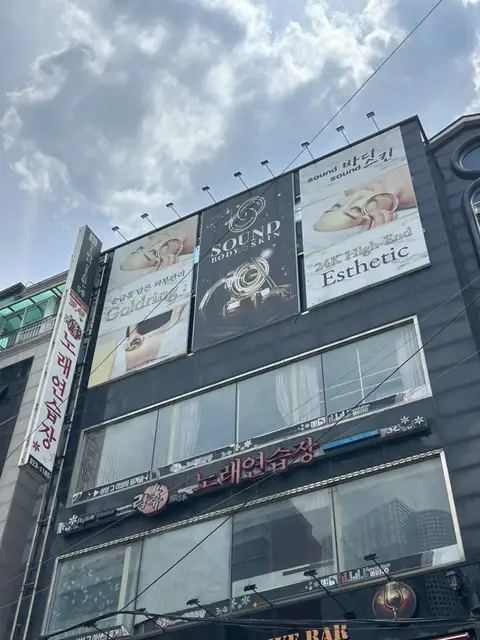 사운드바디 사운드스킨 성신 D.Origin 센터 사진 7