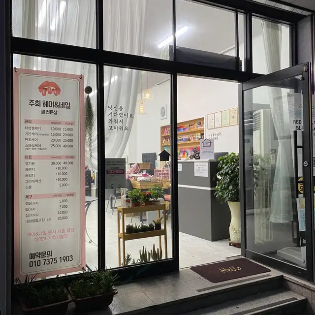 주희미용실&네일 사진 3