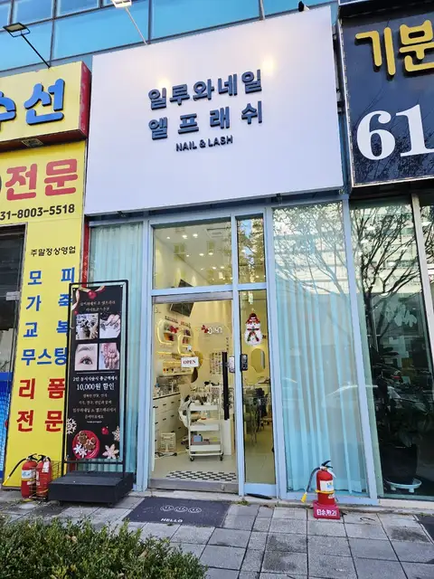 일루와네일 사진 3