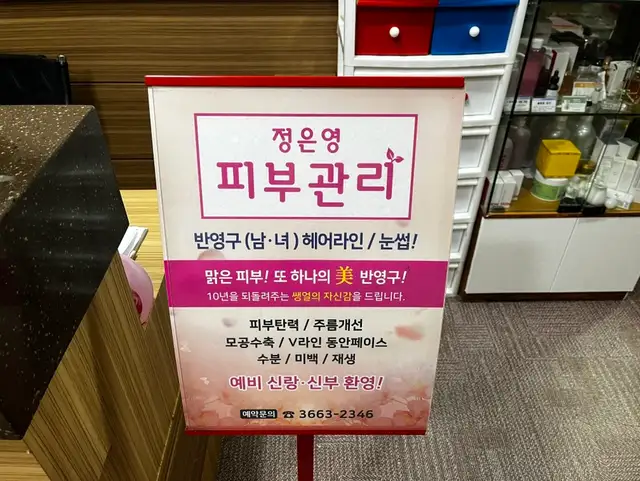 정은영스킨케어 사진 6