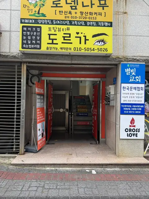베로딘 순천점 사진 2