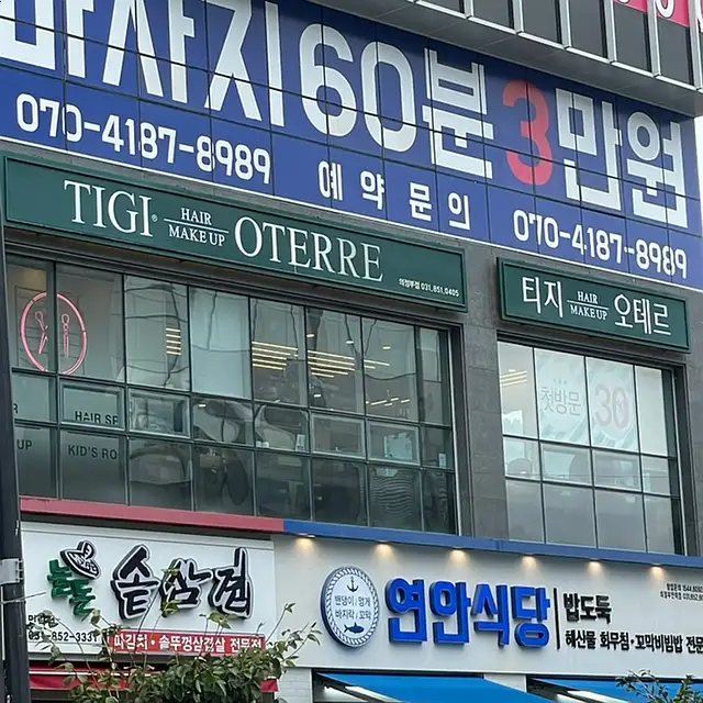 티지오테르 의정부점 사진 7