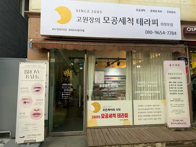 고원장의모공세척테라피 의정부점 사진 4