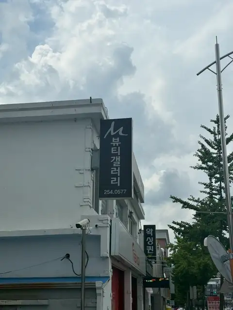 M뷰티갤러리 사진 7