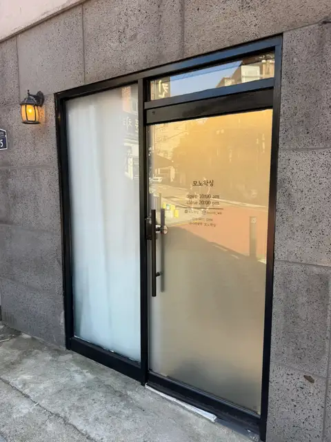 모노왁싱 사진 5