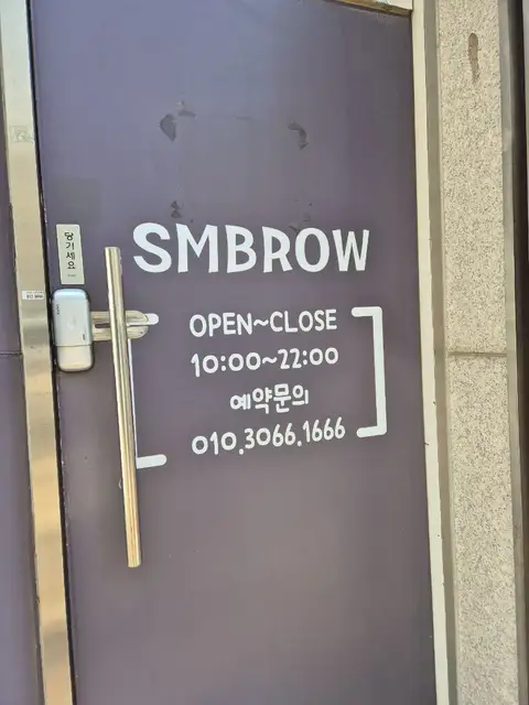 SM브로우 사진 6
