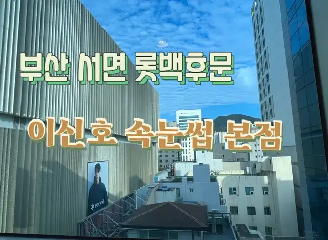 이신호속눈썹 본점 사진 1