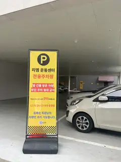 리엠피지오트레이닝센터 사진