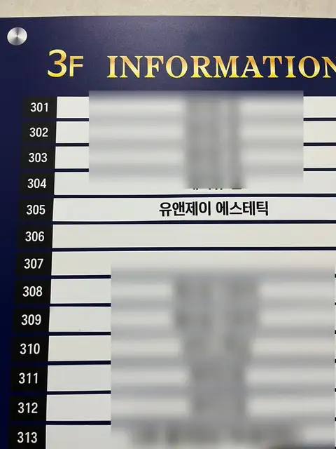 유앤제이에스테틱 사진 7
