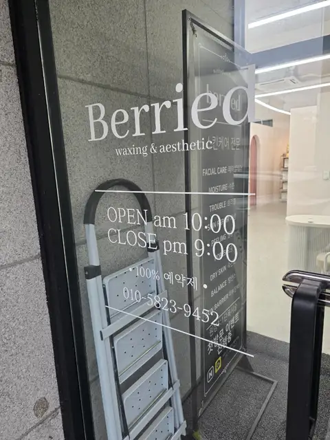 베리드왁싱&에스테틱 사진 8