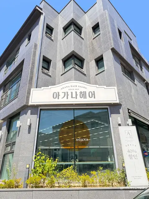 아가나헤어 동탄영천점 사진 5