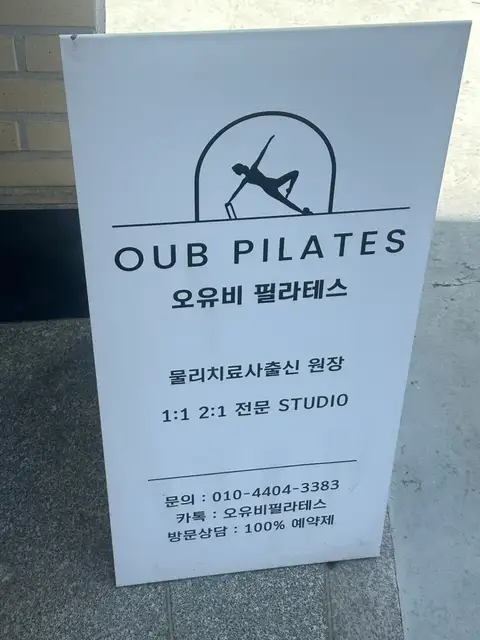 오유비필라테스 사진 8
