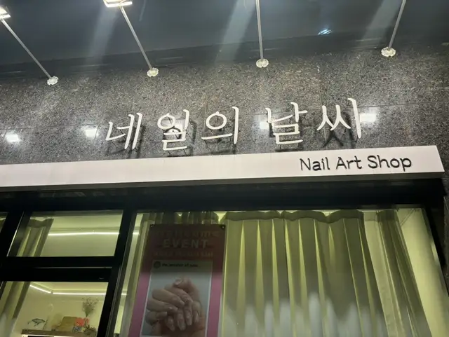 네일의날씨 사진 5