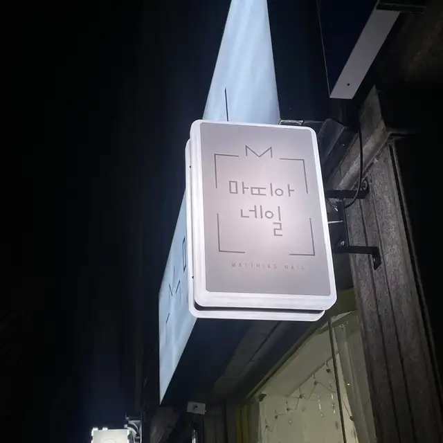 마띠아네일 사진 4