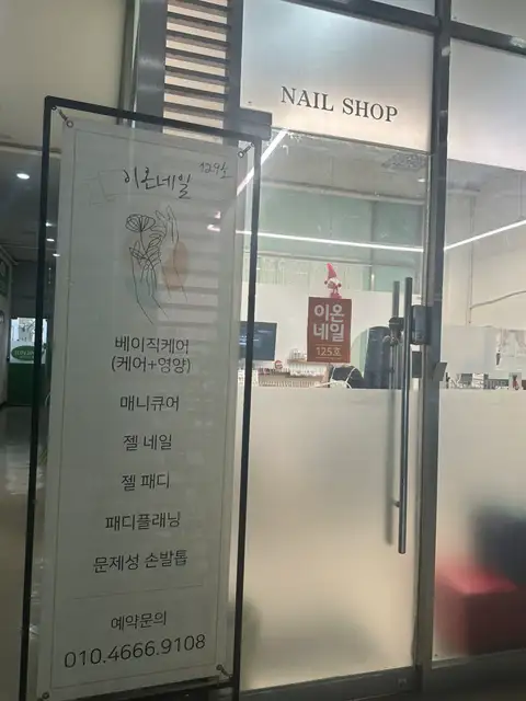 이온네일 사진 2