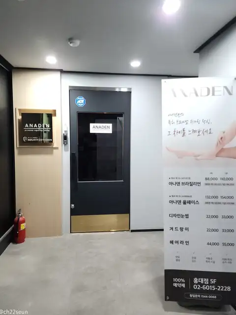 아나덴 슈가링왁싱 홍대점 사진 6