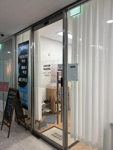 차윤왁싱 사진 2
