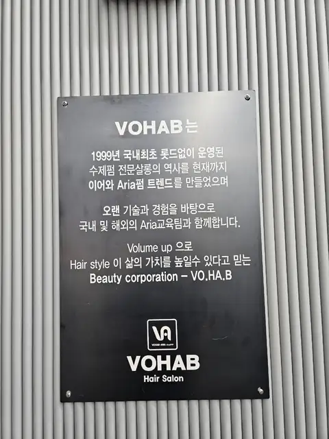 보하비헤어 강릉점 사진 7