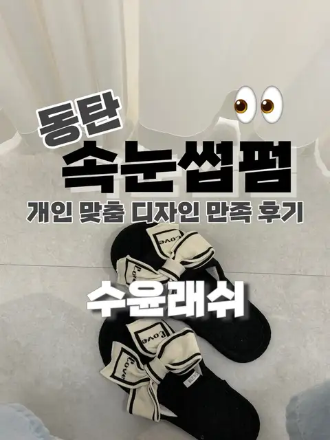 수윤래쉬 사진 1
