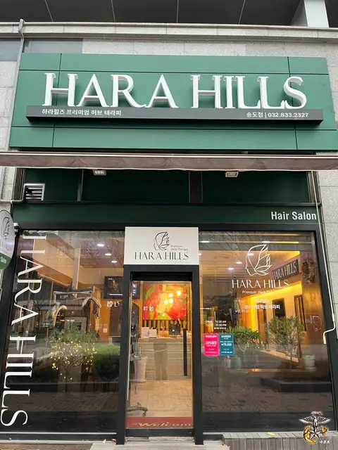 하라힐즈 송도점 사진 2