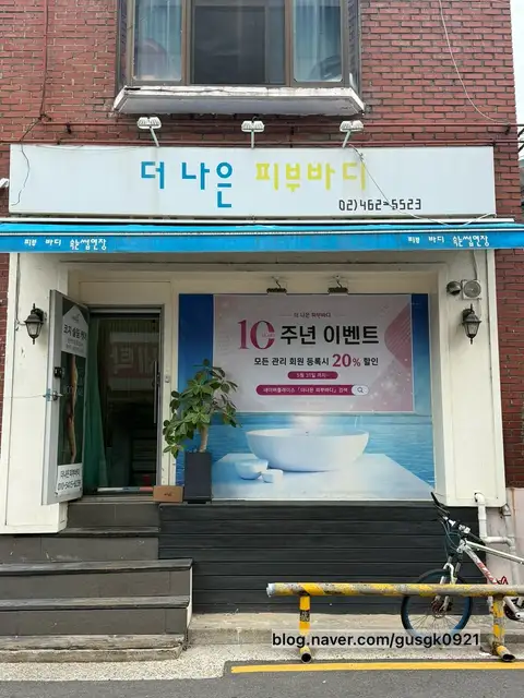더 나은 피부 바디 사진 1