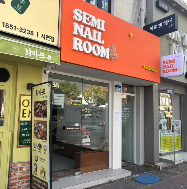 세미네일방 사진 5