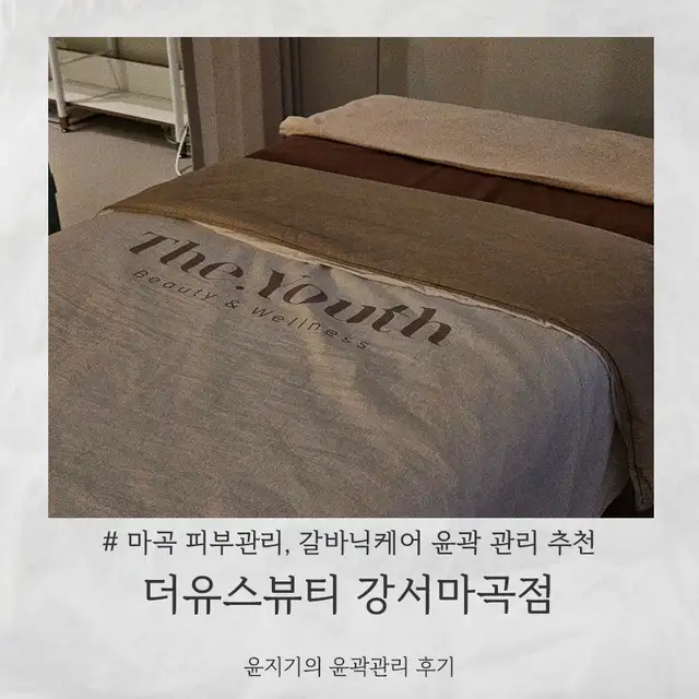 더유스뷰티 마곡점 사진 1