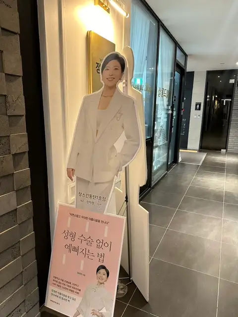 정스킨 동탄본점 사진 3