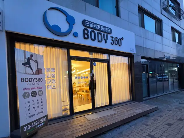 바디360 원주점 사진 3