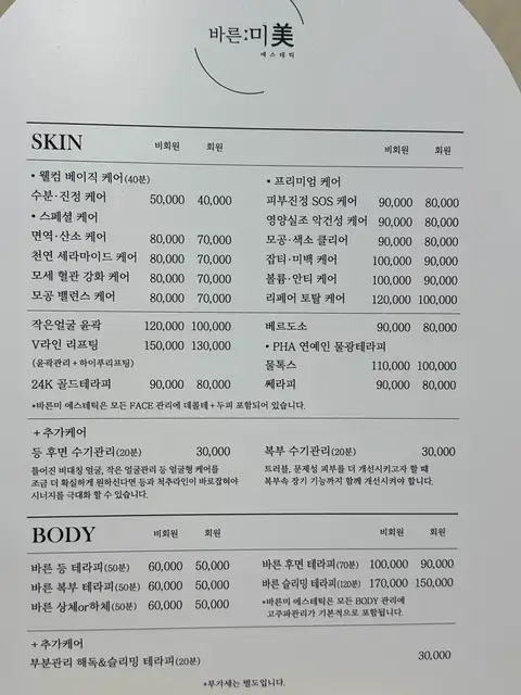 바른미에스테틱 사진 8