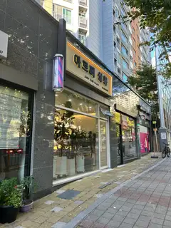 아르떼살롱 사진
