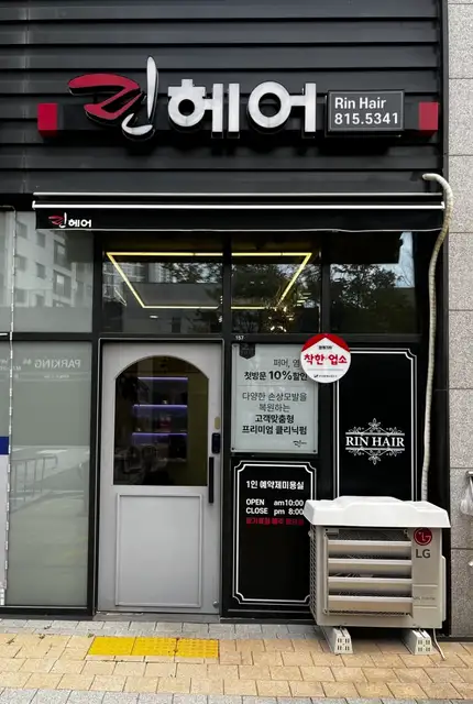 린헤어 송도신도시점 사진 3