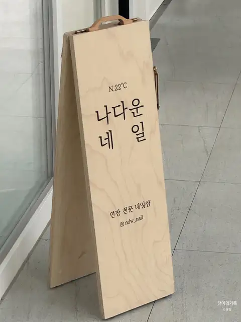 나다운네일 사진 1